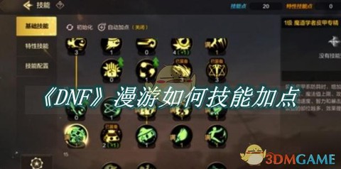 dnf如何关闭喇叭[图1]