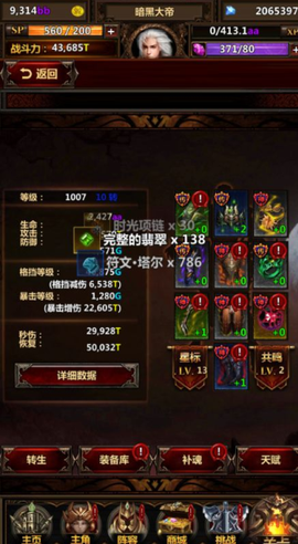 暗黑主宰图3