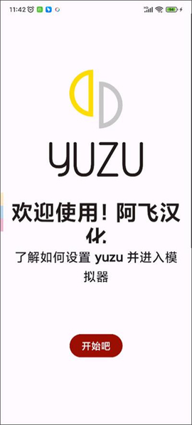 yuzu官方版图1