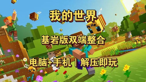 我的世界电脑版怎么和手机版联机[图1]