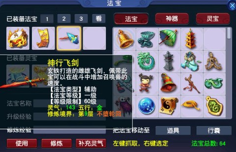 梦幻西游2带什么法宝[图2]