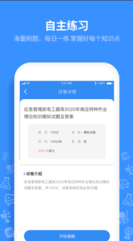 特工达人图2