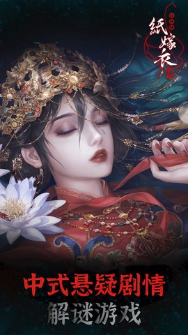 纸嫁衣4红丝缠图1