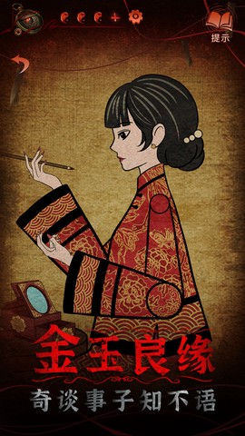 纸嫁衣4红丝缠图2