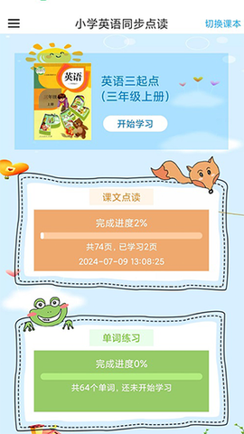 英语同步点读[图3]