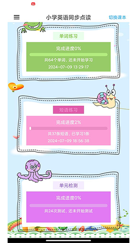 英语同步点读图1