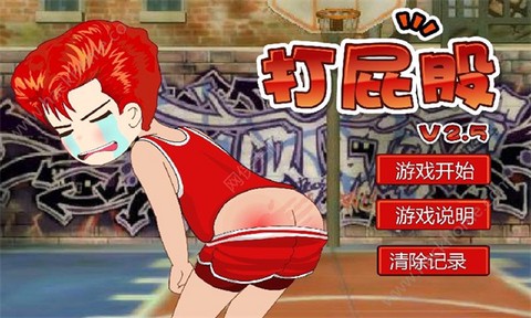 打屁股安卓版[图1]