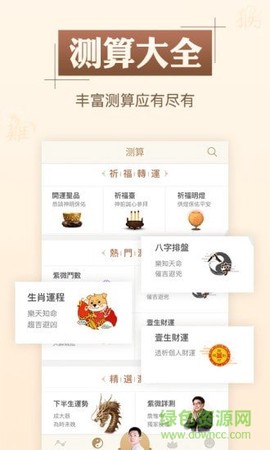 灵机八字算命风水图1