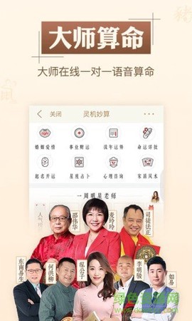 灵机八字算命风水图2