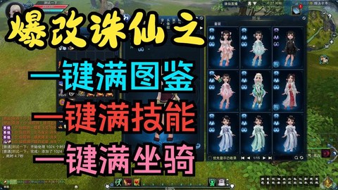 诛仙手游怎么设置坐骑[图1]
