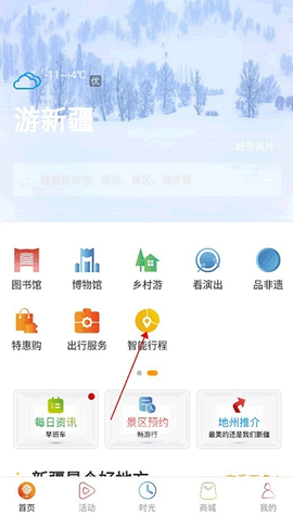 游新疆[图2]