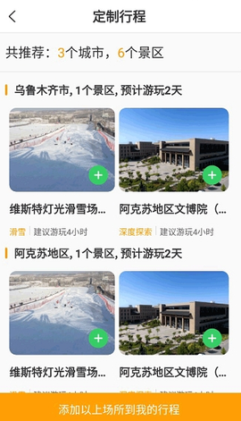 游新疆[图5]