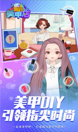 我的美甲店图1