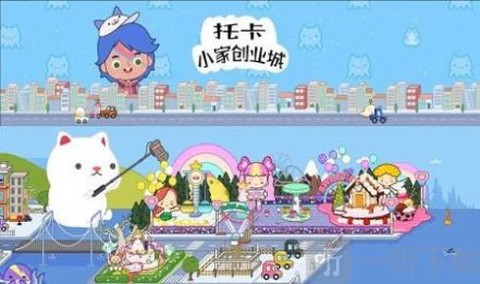 托卡小家创业城[图2]
