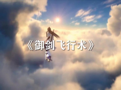 仙剑奇侠传怎么飞升[图2]