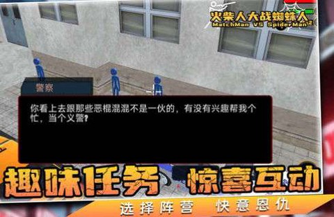 火柴人大战蜘蛛人图1