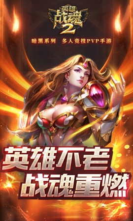 英雄战魂[图1]