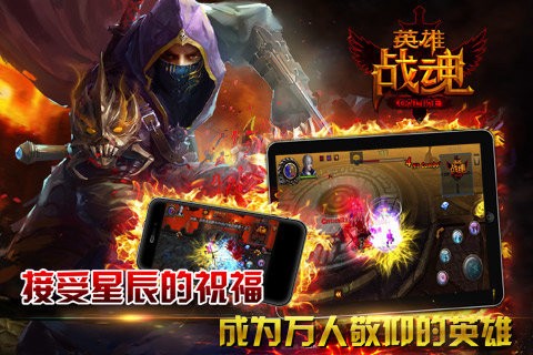 英雄战魂图1