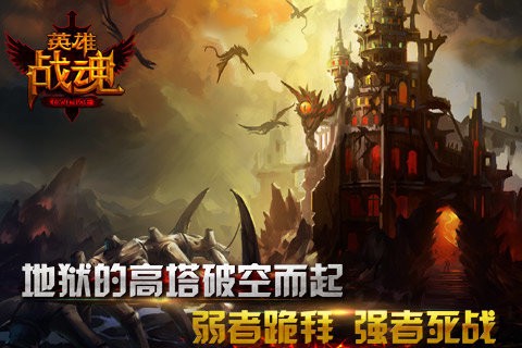 英雄战魂图3