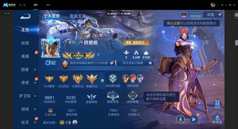 王者荣耀怎么查看贵族[图2]