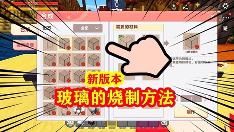 迷你世界的玻璃怎么做[图1]