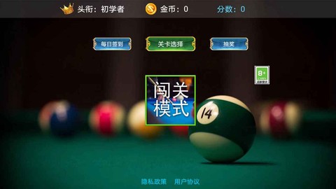 王者3D台球图1