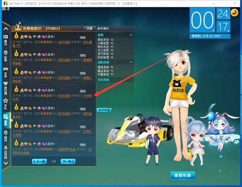 qq飞车卷轴能开到什么[图2]
