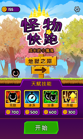 怪物快跑图2