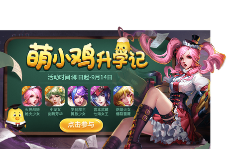 英魂之刃小鸡是什么