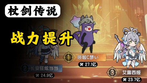 杖剑传说雕像战力怎么提升[图2]