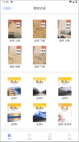 高中语文课堂[图1]