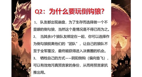 狼人杀倒钩狼是什么意思[图1]