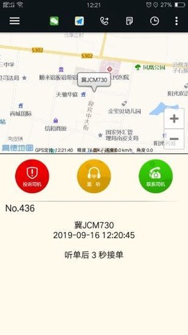 古城电召司机端图2