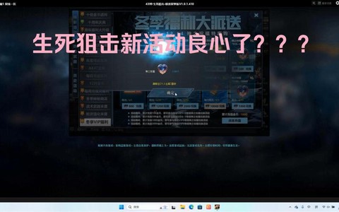 生死狙击电脑怎么充值