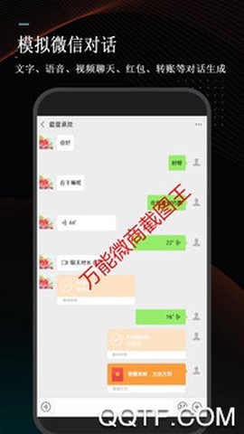 万能微商截图王图1