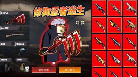修勾忍者逃生[图1]