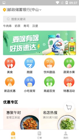 98外卖图3