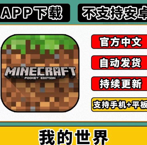 我的世界苹果版叫什么[图1]