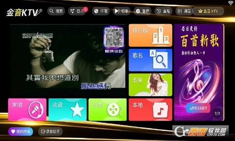 金音KTV免费版[图2]