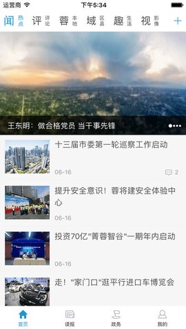 成都日报锦观图1