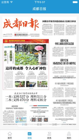 成都日报锦观图2