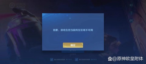 王者荣耀怎么解除限制