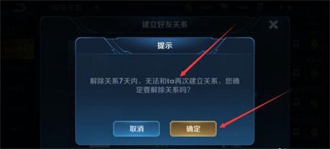 王者荣耀怎么解除限制[图2]