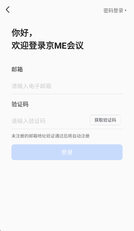 京ME会议图1