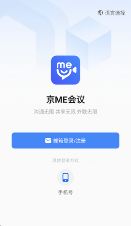 京ME会议图2