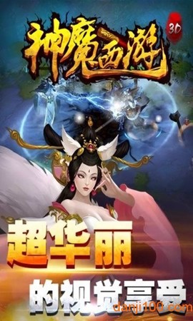 神魔西游[图1]