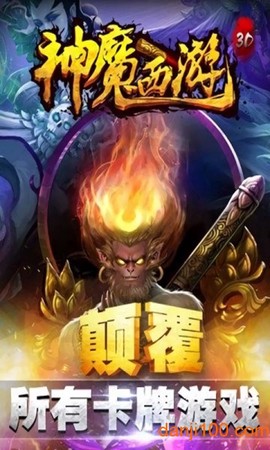 神魔西游图1