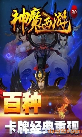 神魔西游图2