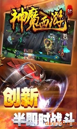 神魔西游图3