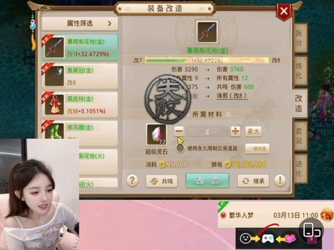 问道手游怎么改装备[图1]